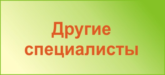 др спец