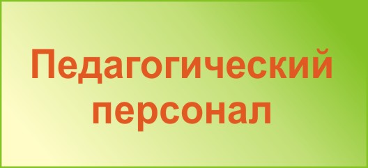 пед пер