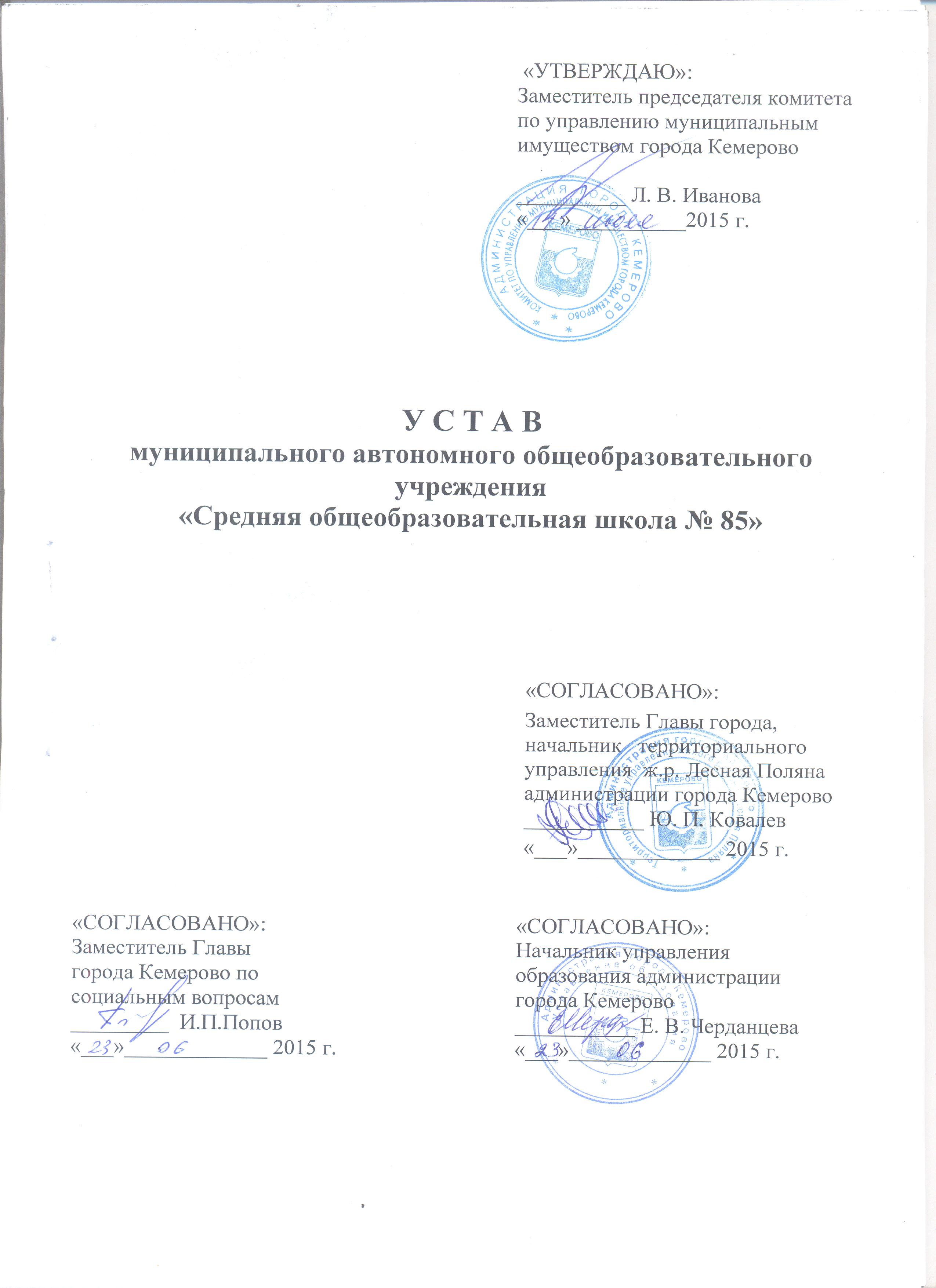 1 стр Устава 001