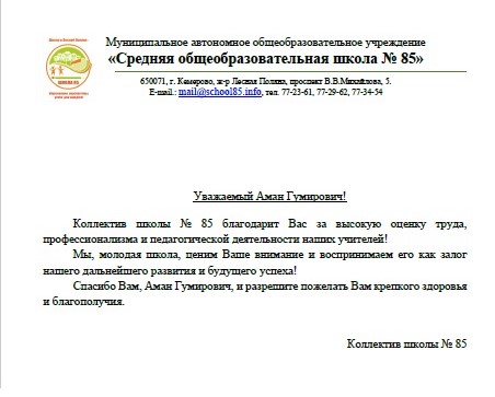 благодарность