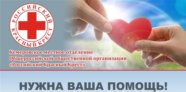 красный крест
